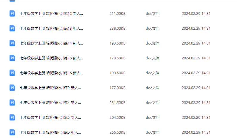 2024-2025最新人教版数学上册培优强化训练