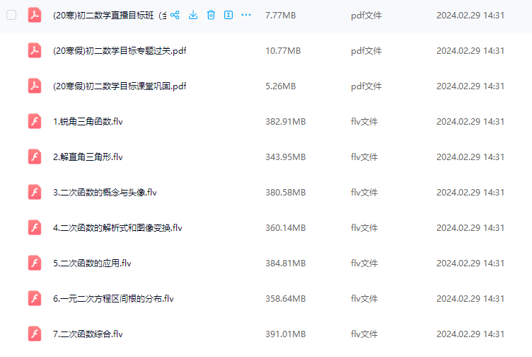 初中二年级数学目标班提分班最新版名校名师班详细讲解（朱韬老师直播）2024-2025人教版